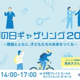教員免許状オープンバッジ「教師の日ギャザリング」参加教員に無償発行 画像