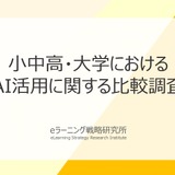 小中高・大学のAI活用を比較、教員の毎日利用率は大学が小中高を上回る 画像