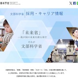文科省、教育情報化専門職を募集…日給1.5-2.3万円 画像