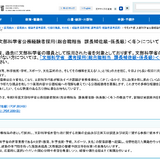 文科省、元職員対象に課長補佐級・係長級を募集…11/1まで 画像