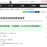 【教員採用】宮城県、大学推薦による大3生特別選考12/12 画像