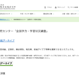 【全国学力テスト】調査問題アーカイブ公開…教科や指導学年で検索 画像