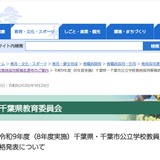 【教員採用】千葉県・市、1,818人合格…前年比18人増 画像