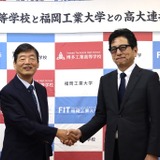 福岡工業大学✕博多工業高校、高大連携協定を締結…AIなどデジタル人材育成へ 画像