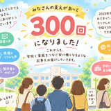 【クレーム対応Q＆A】学校への問合せがしにくい 画像