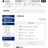 【教員採用】群馬県、2027年度2次合格者506人…受験番号を公表 画像