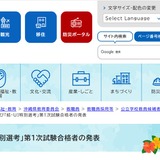 【教員採用】沖縄、秋選考など58人合格…2次試験10/24 画像