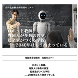 2040年の学校の姿とは…安田教育研究所の特別セミナー10/27 画像