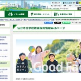 【教員採用2028】仙台市、筆記試験で共通問題を使用…1次7/10-11 画像