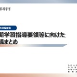 中教審「次期学習指導要領」審議まとめ…3つの方向性を提示 画像