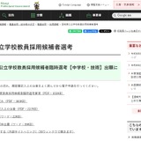 【教員採用】宮城県「臨時選考」中学・技術、若干名募集10/20まで 画像
