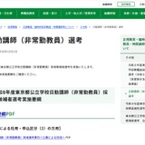 【教員採用】東京都、公立学校日勤講師（非常勤）募集…締切10/15 画像