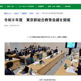 東京都、総合教育会議「AI時代の未来と教育の在り方」10/15…傍聴者募集 画像