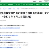 東京都、特別支援教室専門員400人と学校介護職員100人を募集 画像