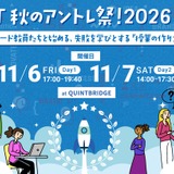 文科省主催「秋のアントレ祭！2026 in 関西」11/6-7 画像
