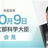 学校医等の公務災害補償、時効を見直し…文科相10/9会見 画像