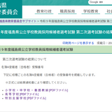 【教員採用】福島県、小中高などに614人が合格 画像