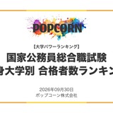 国家公務員総合職、出身大学ランキング…3・4位に早慶 画像