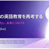 AI時代の英語教育を考えるセミナー10/25…ピアソン・ジャパン 画像