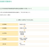 【教員採用】石川県、高校農業の追加募集…10/31締切 画像