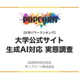 大学の生成AI対応に遅れ、llms.txt設置1.5％…国立大はゼロ 画像
