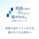 IIBC「英語で話す一歩を、もっと軽やかに。」プロジェクト始動 画像