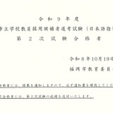 【教員採用】福岡市、日本語指導教諭15人が最終合格 画像
