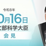 デジタル教科書の動画上限、教科特性など勘案…文科相10/16会見 画像