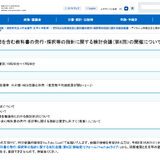 文科省、デジタル教科書指針の検討会議10/22…傍聴募集 画像