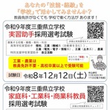 【教員採用】三重県、教員免許不要の選考試験…家庭・工業・商業 画像