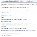 【教員採用】滋賀県、1次筆記は共通問題へ…6/12実施 画像
