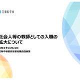 大学院で最短1年、社会人の教員入職に新課程 画像