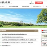 「新たな評価」文科省へ意見と提案…公立大学協会 画像