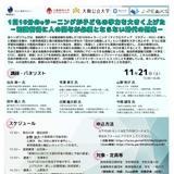 1日10分のeラーニングで学力向上、教育DXシンポ11/21 画像