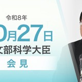 不登校児童生徒の健診機会確保へ、周知と事例普及…文科相10/27会見 画像