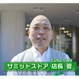 サミットストア、小学生「見学ツアー」動画提供を継続 画像