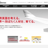 「TEAP受験」助成制度、英語担当教員は特別受験料に 画像