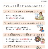 端末利用にあたり児童生徒の健康への配慮、文科省が啓発リーフレット 画像