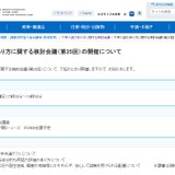 大学入試のあり方に関する検討会議4/20ライブ配信、文科省 画像