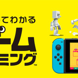 任天堂スイッチ、ゲームプログラミング学習ソフト6/11発売 画像