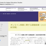 早稲田大、オンライン授業調査…満足度3割から5割に向上 画像