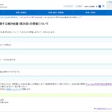 大学入試のあり方に関する検討会議5/24、文科省がライブ配信 画像