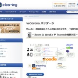 Moodle×動画会議システム、組合せサポートを割引提供 画像