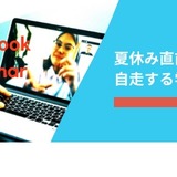 英語科教員対象、自走する学びへの教育実践7/10オンライン 画像