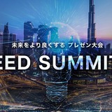 探究学習の成果を発表するオンラインプレゼン全国大会12/18 画像