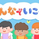 コロナ禍でも安心して行ける遠足を提案、団体マッチングサービス 画像