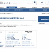 【大学入学共通テスト】2022年度より英語イヤホン更新 画像