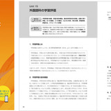 改訂版「小学校英語 はじめる教科書」8/25発売 画像