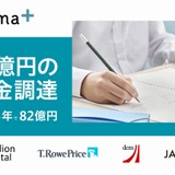 AI学習システム「atama＋」約51億円の資金調達 画像
