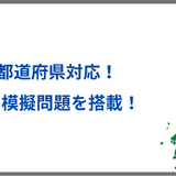 高校入試対策アプリ「aim@」学習塾向け 画像